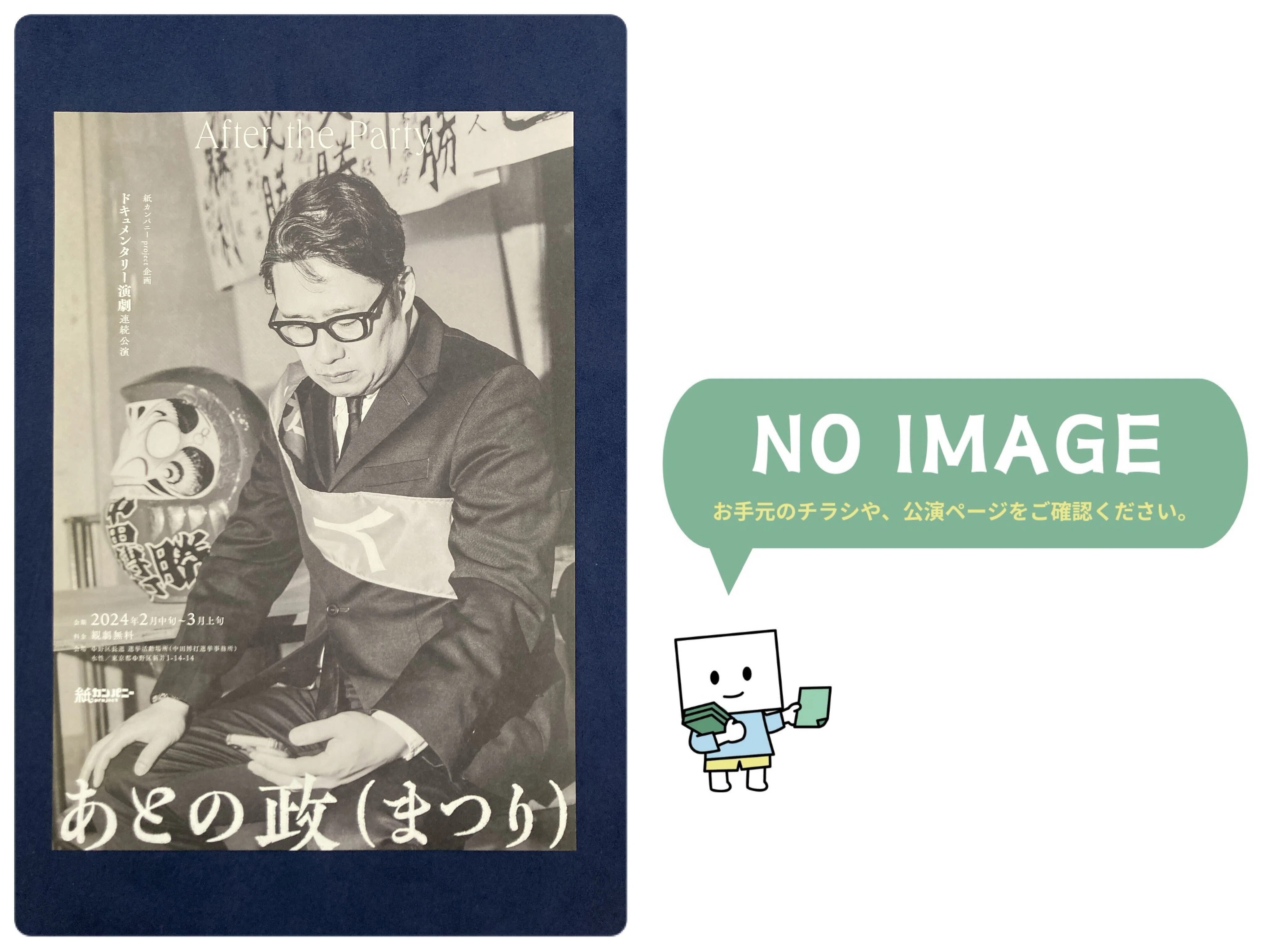 おちらしさんのチラシ（2024年4月号・舞台）｜おちらしさんWEB