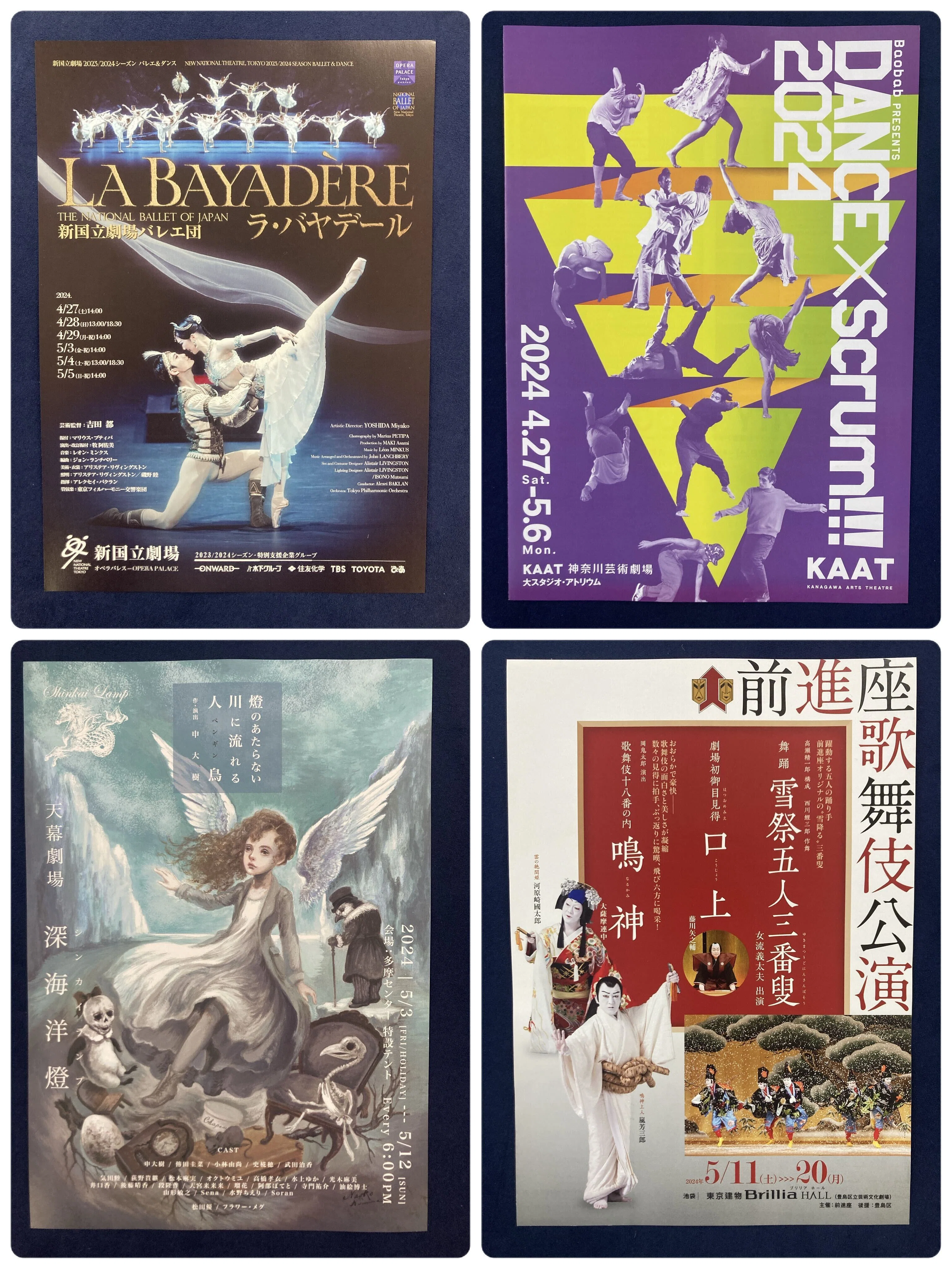 おちらしさんのチラシ（2024年4月号・舞台）｜おちらしさんWEB
