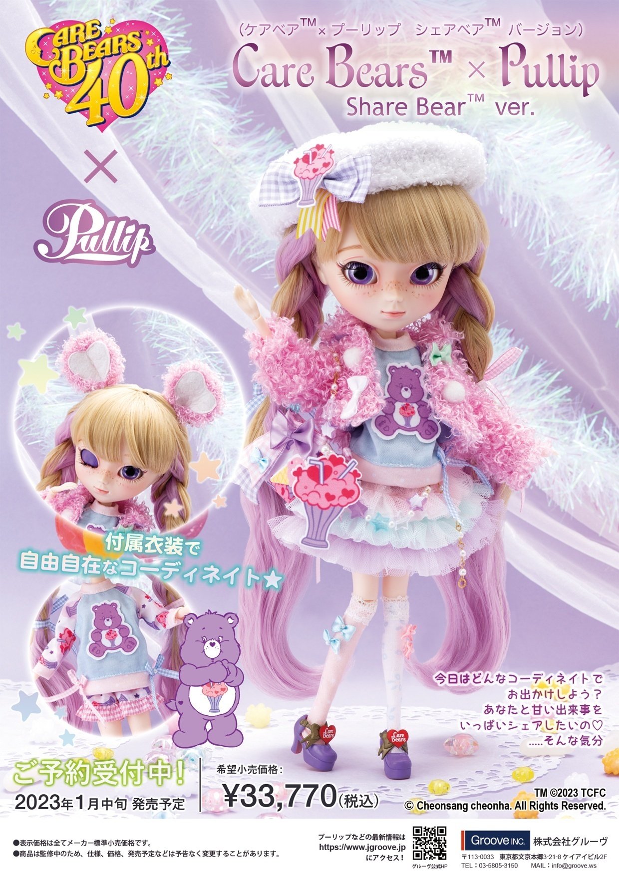 最新のデザイン P-305 プーリップ/Care Bears™×Pullip Share Bear™ver.(ケアベア その他
