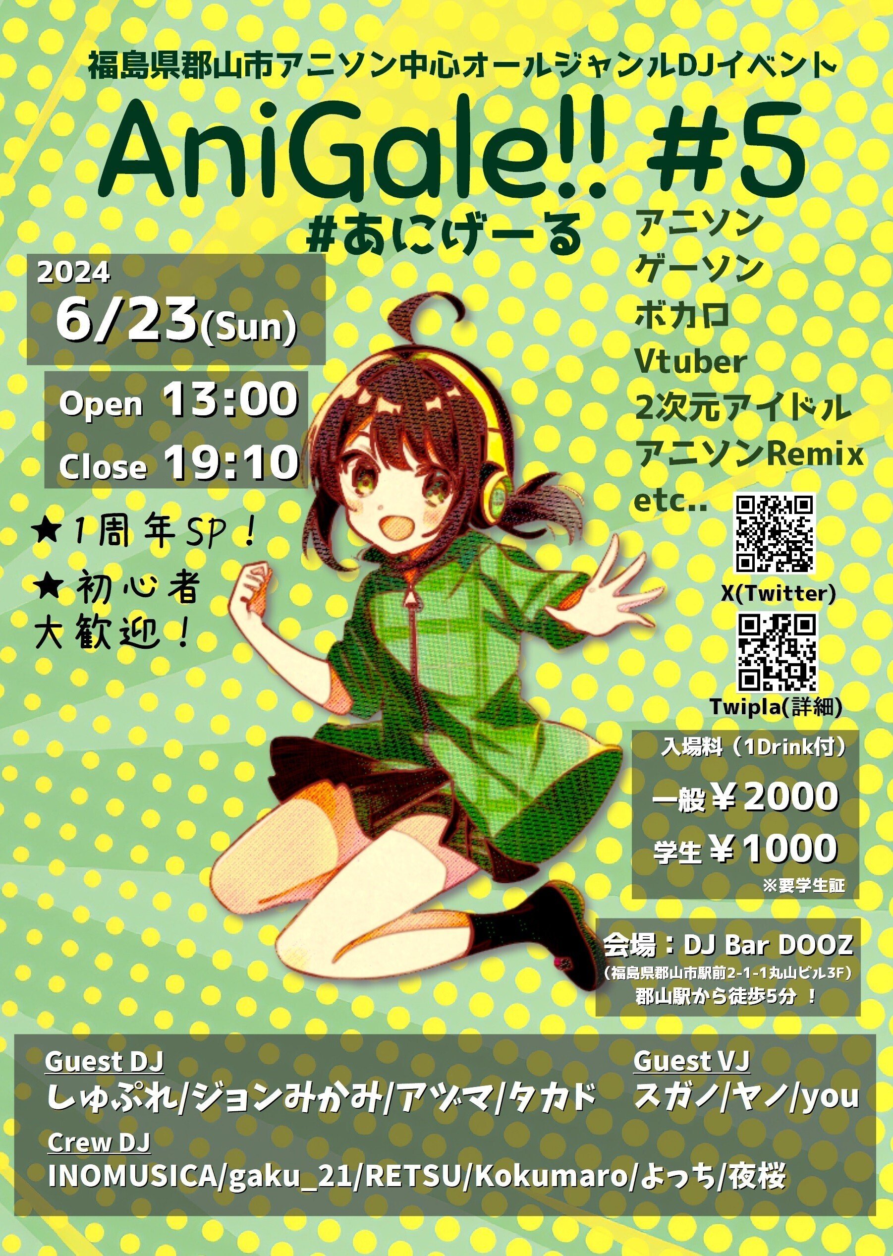 AniGale!! #5 開催決定！！＆2024年4月～6月の福島県のイベント情報