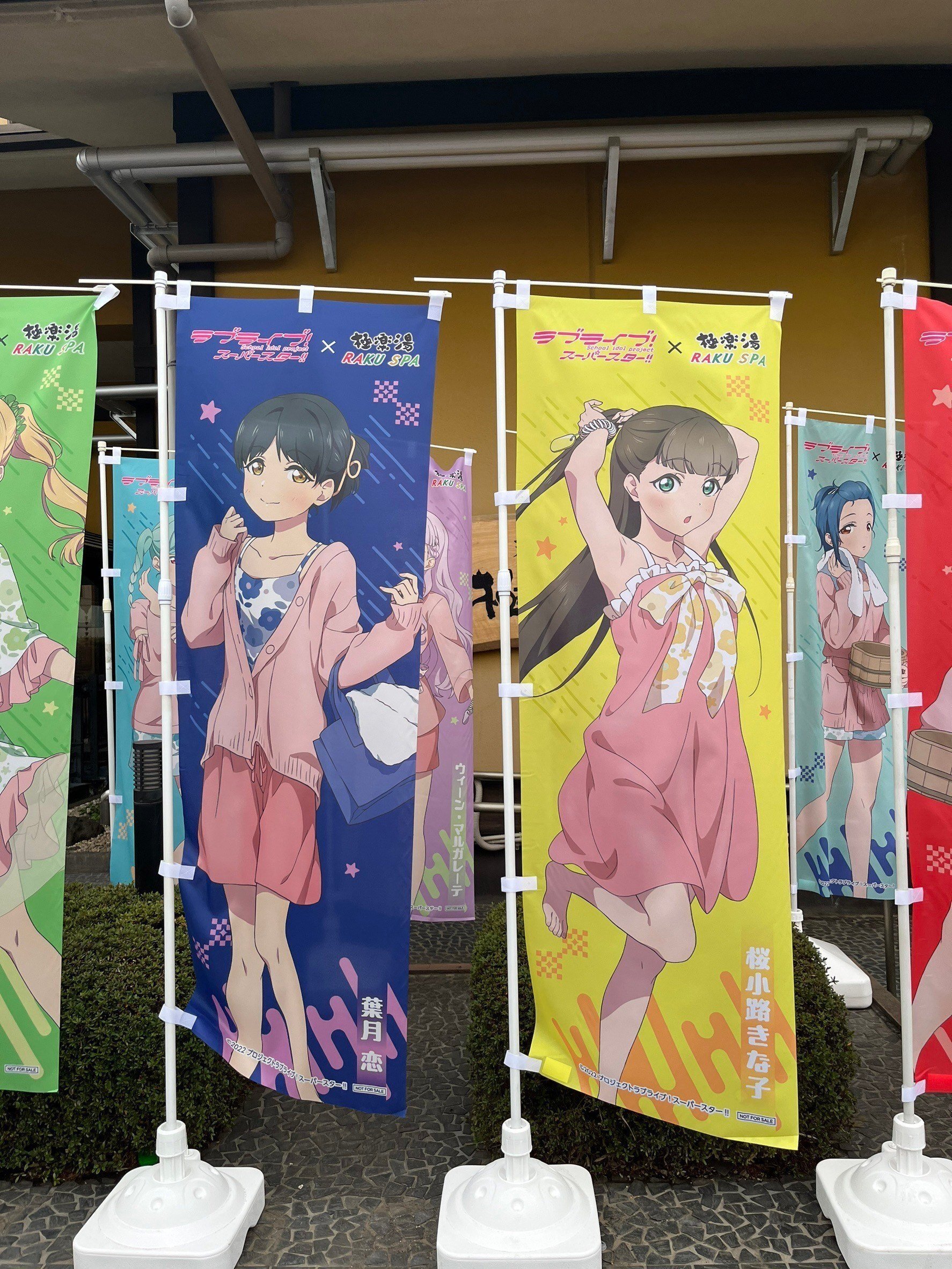 Liella!の温泉合宿 タペストリー 抽選品 ラブライブ スーパースター 極楽湯 Liella!の温泉合宿