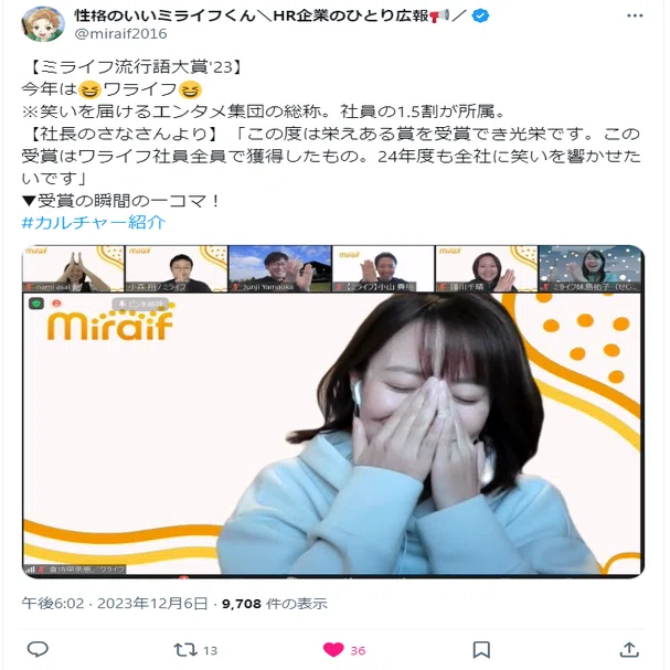転職したら最高の会社だった！～ミライフから見る性格のいい会社とは