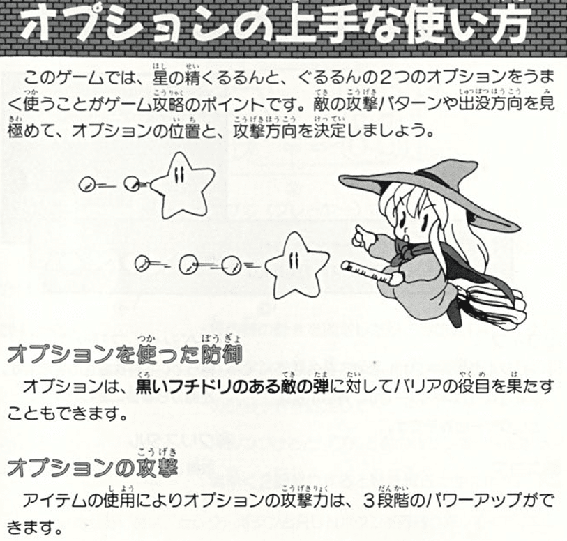 マジカルチェイス(PCエンジン)】にわかSTG好きでも熱くなれる｜ウラキ