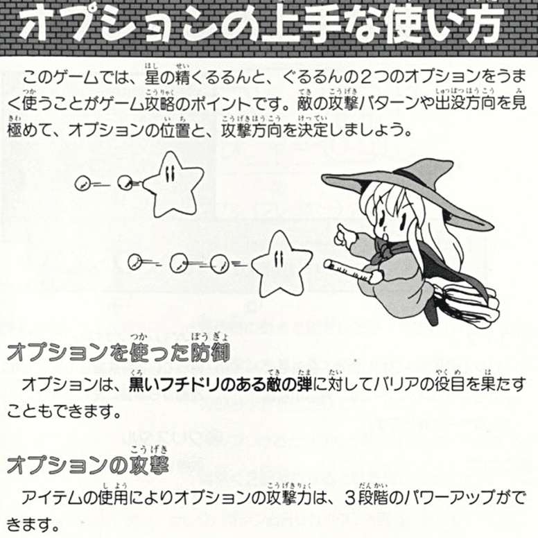 マジカルチェイス(PCエンジン)】にわかSTG好きでも熱くなれる｜ウラキ