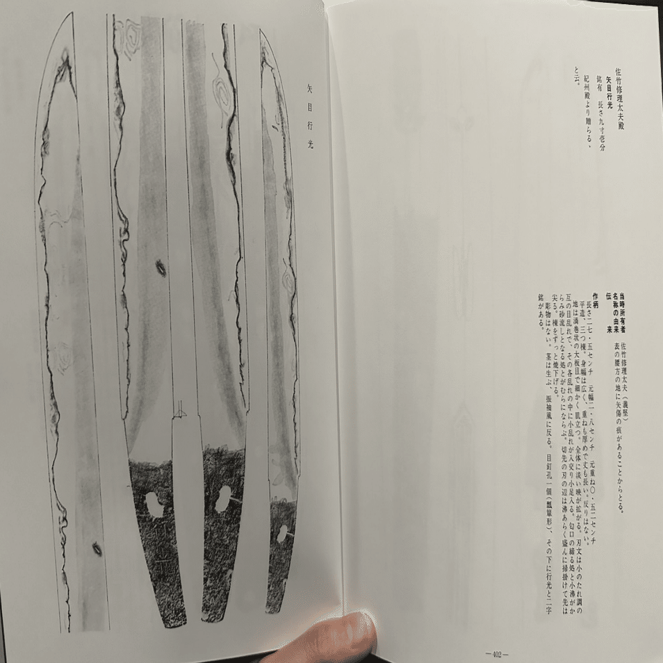 おすすめ刀剣本⑨ 名物刀剣の押形が纏まった1冊｜刀箱師の日本刀ブログ