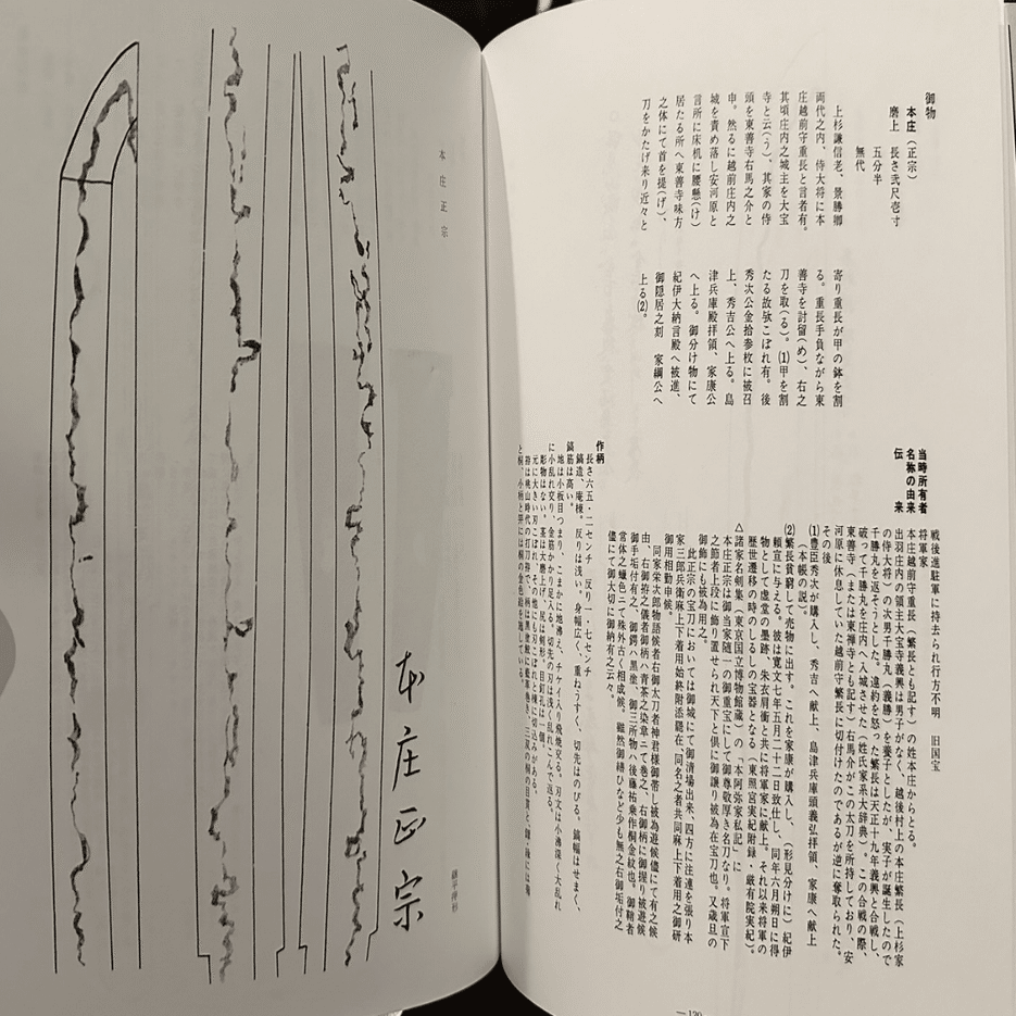 おすすめ刀剣本⑨ 名物刀剣の押形が纏まった1冊｜刀箱師の日本刀ブログ
