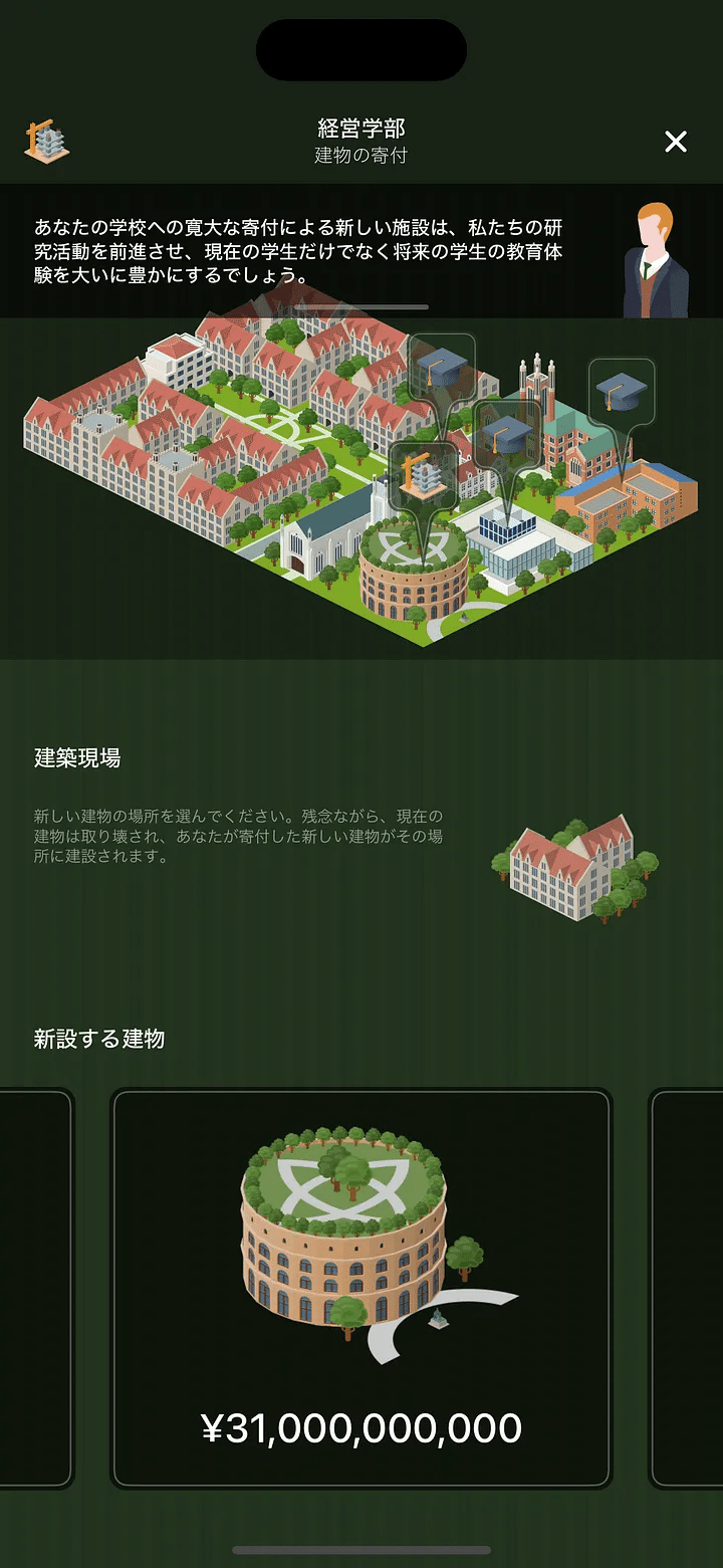 大学への寄付｜Side Labs