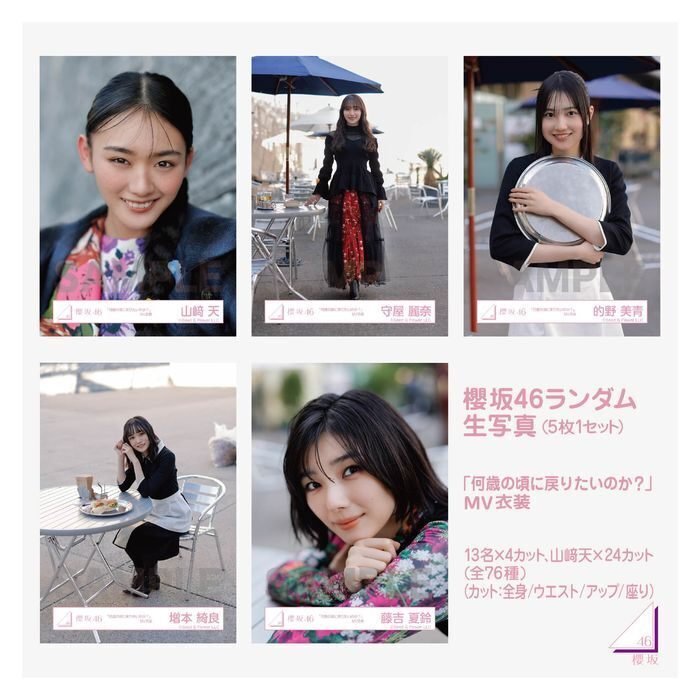 櫻坂46 石森璃花 マフラー 9thバックス 僕を好きになれない 12種コンプ 商品詳細ページ | 櫻坂46 OFFICIAL GOODS STORE | 【通常配送】I