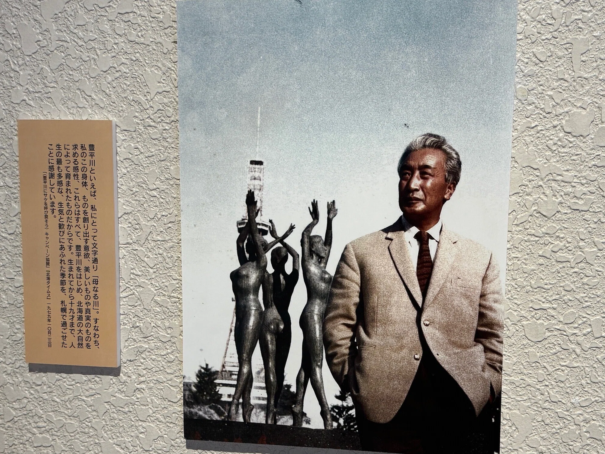 本郷新記念札幌彫刻美術館」｜花岡俊吾