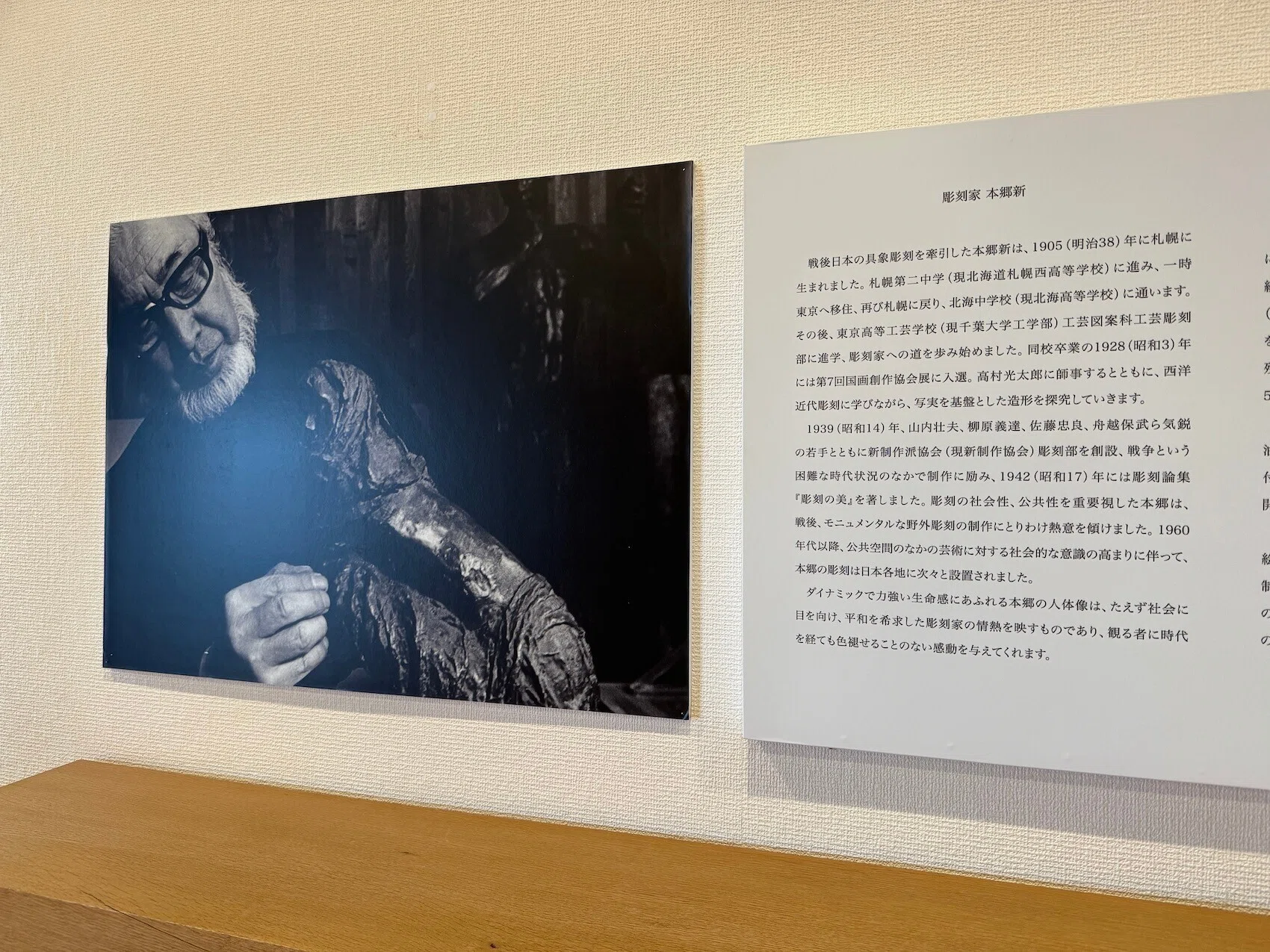 本郷新記念札幌彫刻美術館」｜花岡俊吾