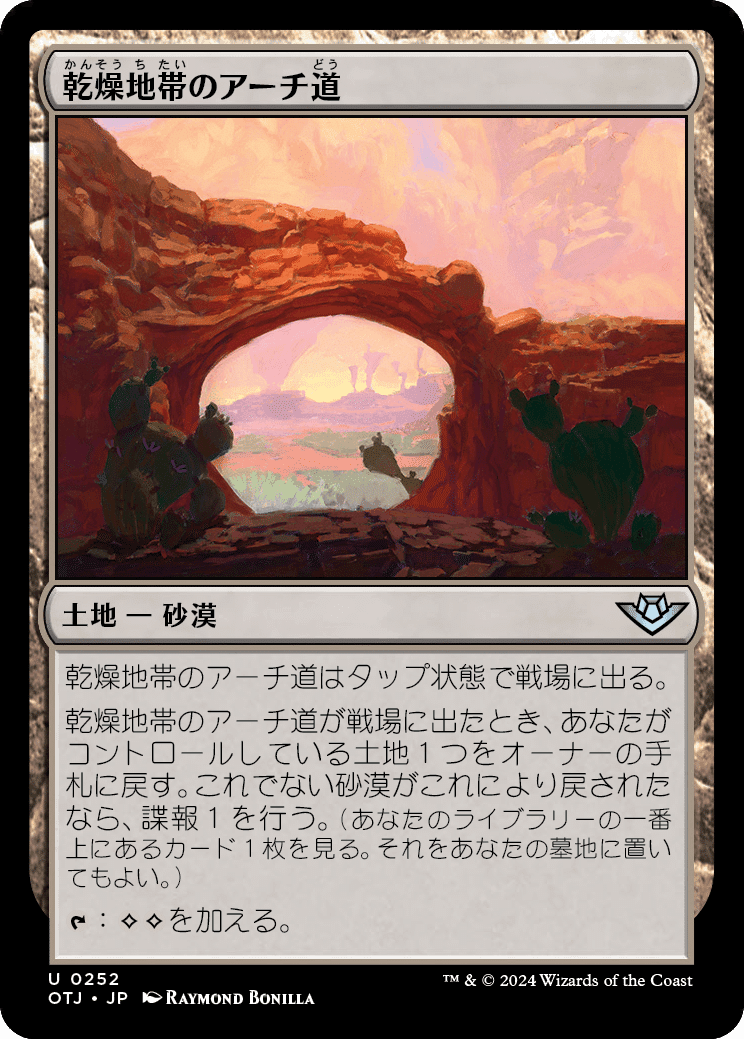 EDH】「サンダー・ジャンクションの無法者」後のハゼゾン【砂の