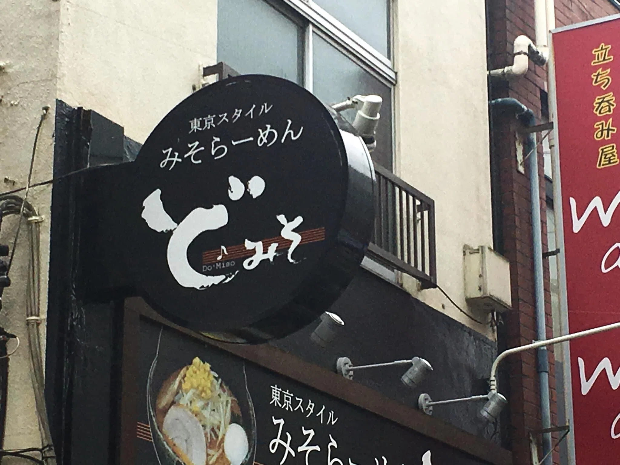 気になる看板 22｜笑門来福