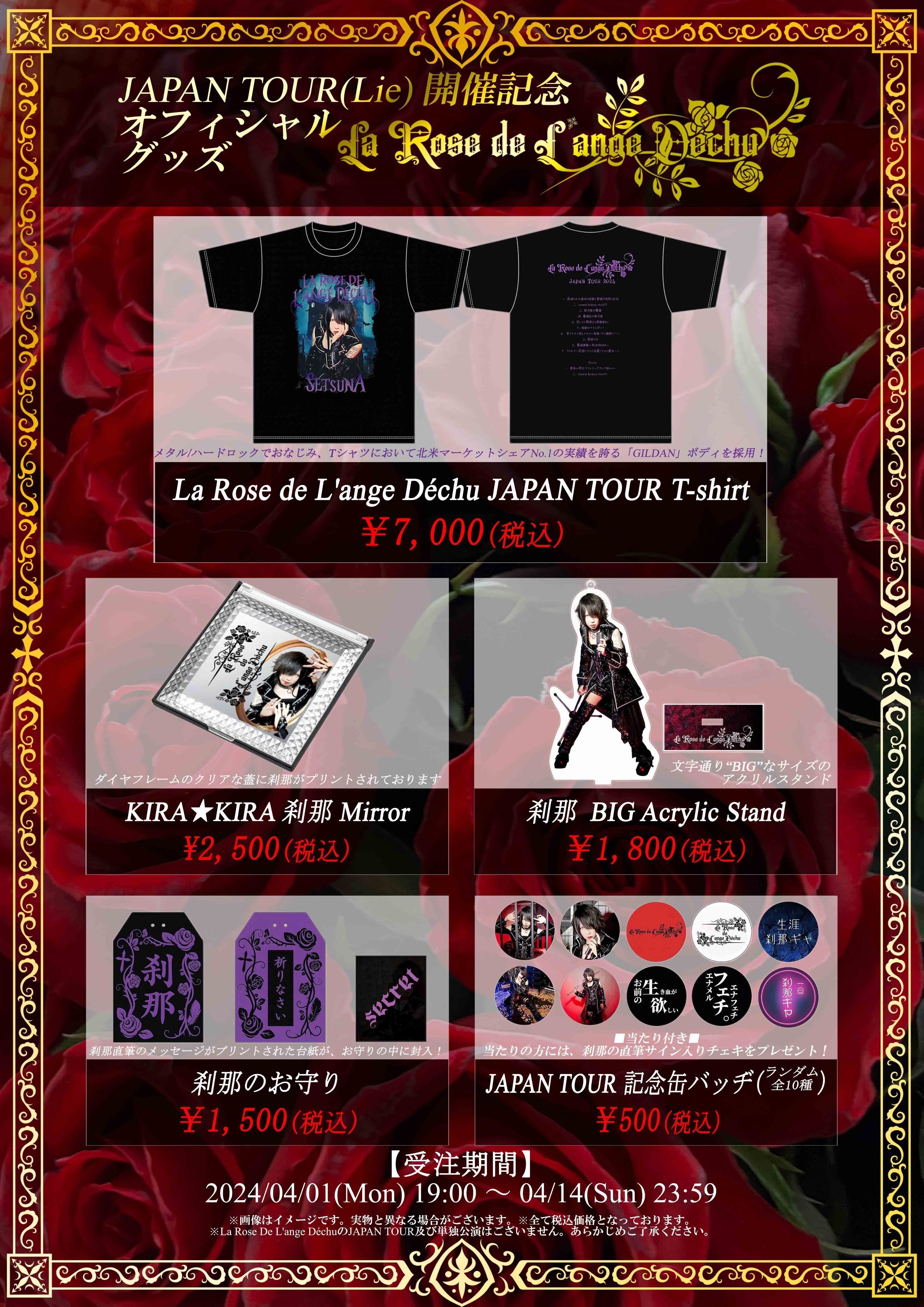 刹那様オフィシャルグッズ｜林檎