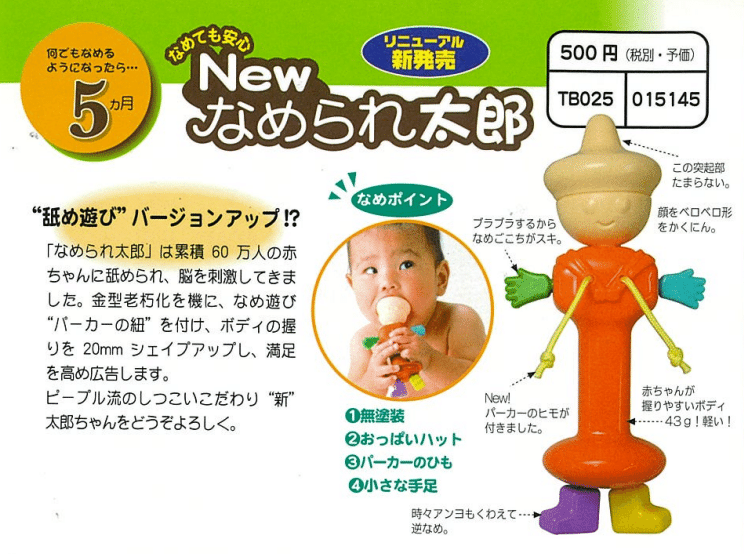 ナメられ太郎　板 Amazon | ピープル なめても安心 も~っと! なめられ太郎 四代目