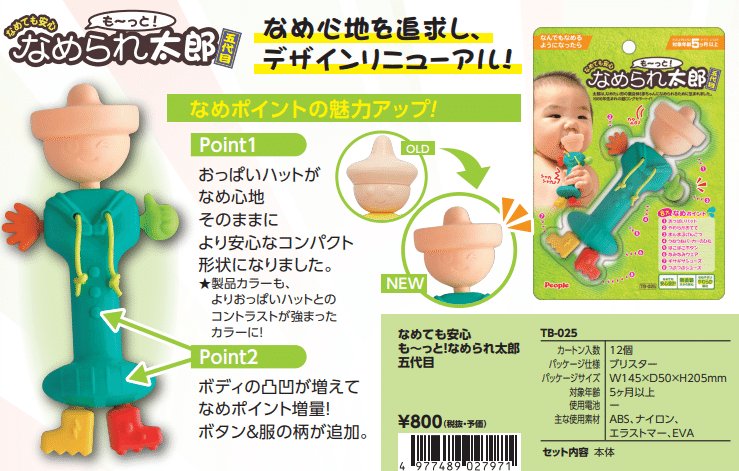 ナメられ太郎　板 Amazon | ピープル なめても安心 も~っと! なめられ太郎 四代目