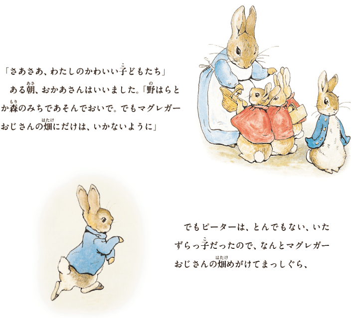 川上未映子による新訳で、絵本 ピーターラビット™ シリーズ（全