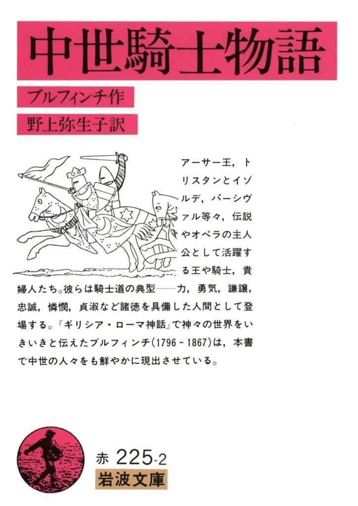 お砂糖とスパイスと爆発的な何か】「ガウェインの結婚」を歴史の授業で