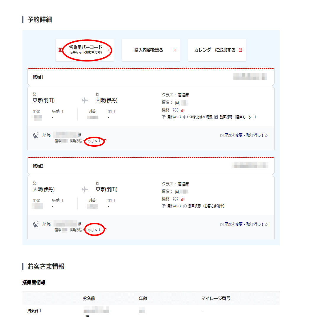 タイムイズマネーか悩ましい｡｡｡｡(神戸に行くよ 準備編～航空優待の