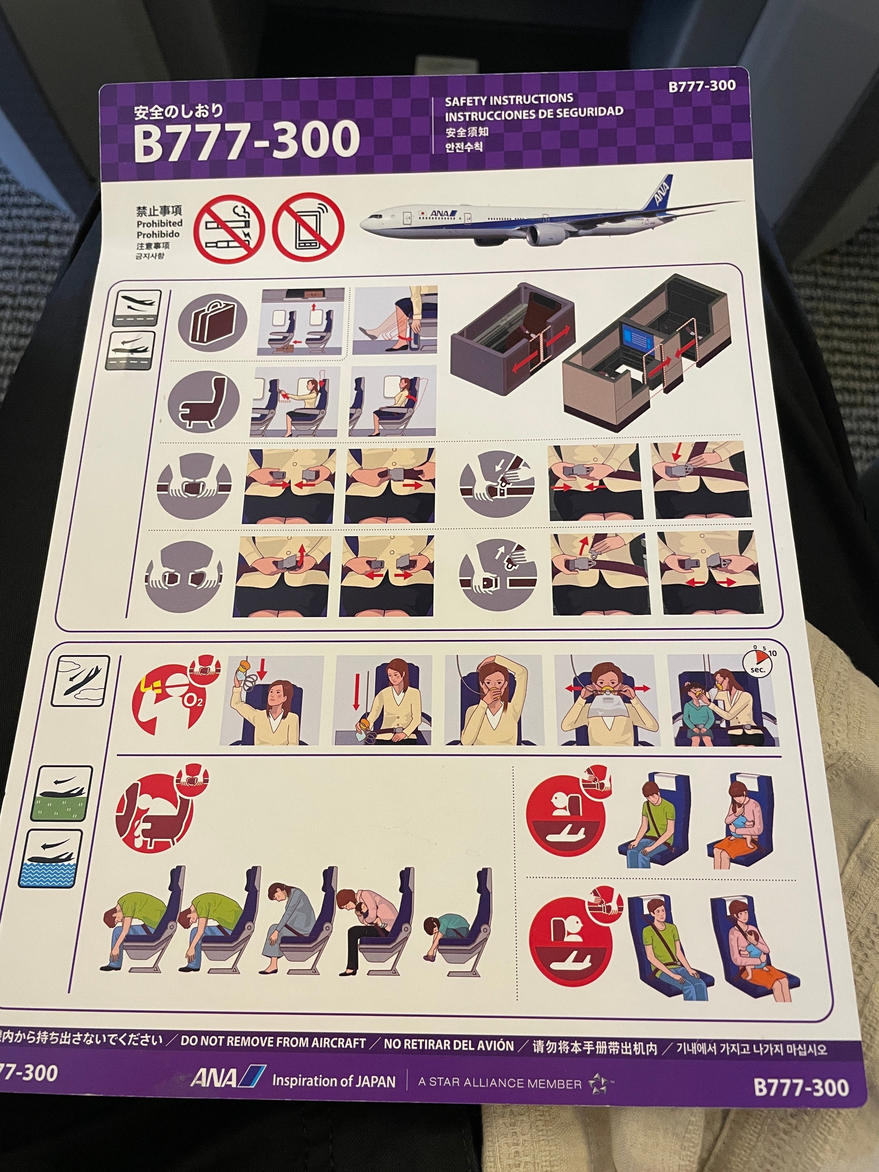 ANA 起きよ B777-300 安全のしおり: