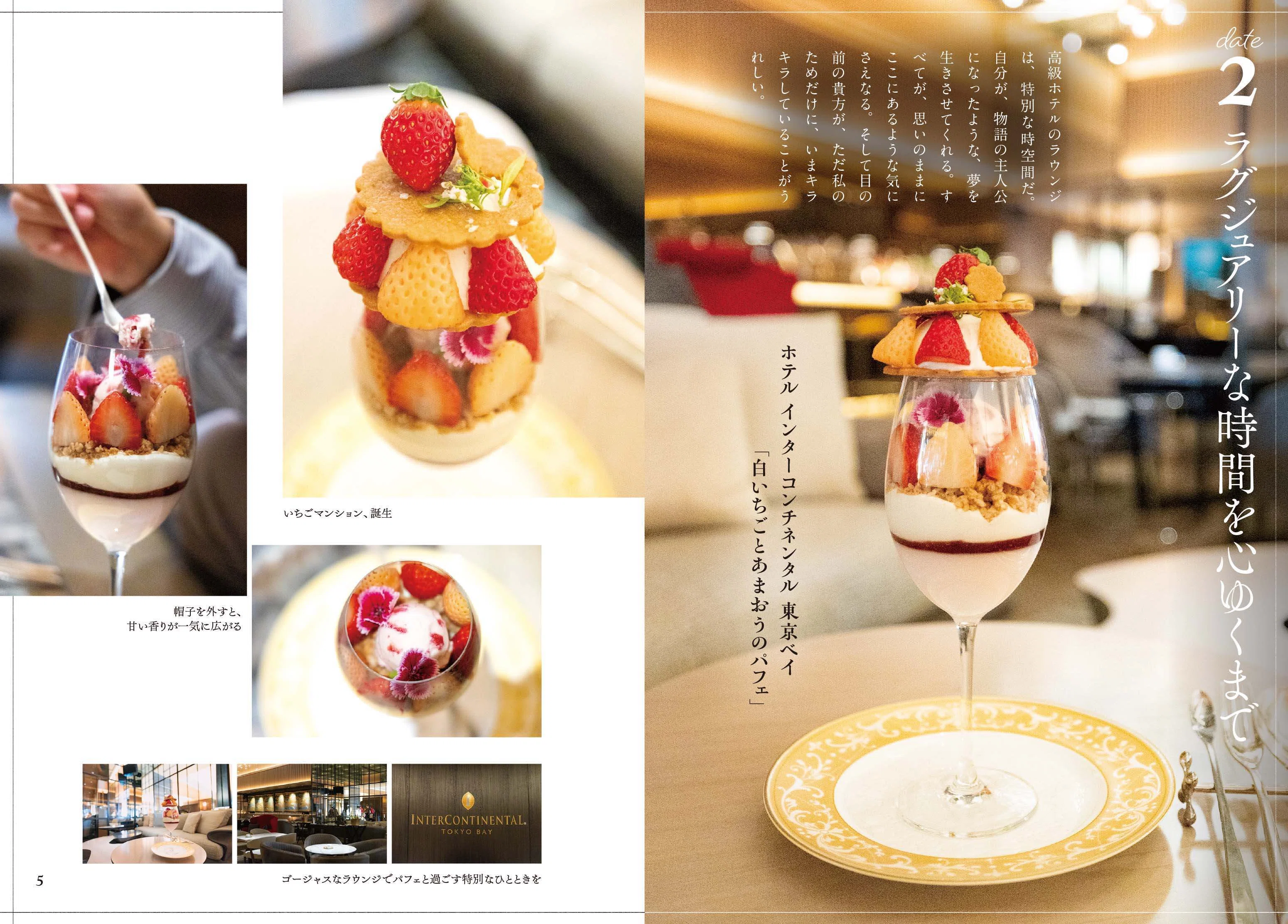 人生が華やぐ“パフェ活”の秘訣満載！ 斧屋『パフェとデートする