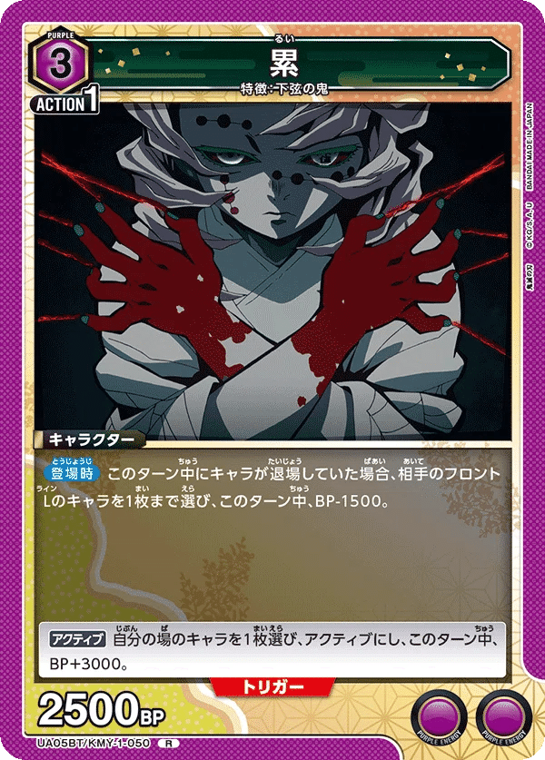 ユニオンアリーナ】 紫鬼滅の刃おさらいとこれから|ドゥップヤ ユニオンアリーナ】 紫鬼滅の刃おさらいとこれから|ドゥップヤ