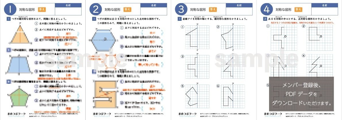 はら様　画像1枚目5点　2枚目2点　3枚目4枚目　各1点　合計9点ご確認ください 答え|2024.04.03公開プリント「小6算数｜対称な図形」(全4枚)｜まめ