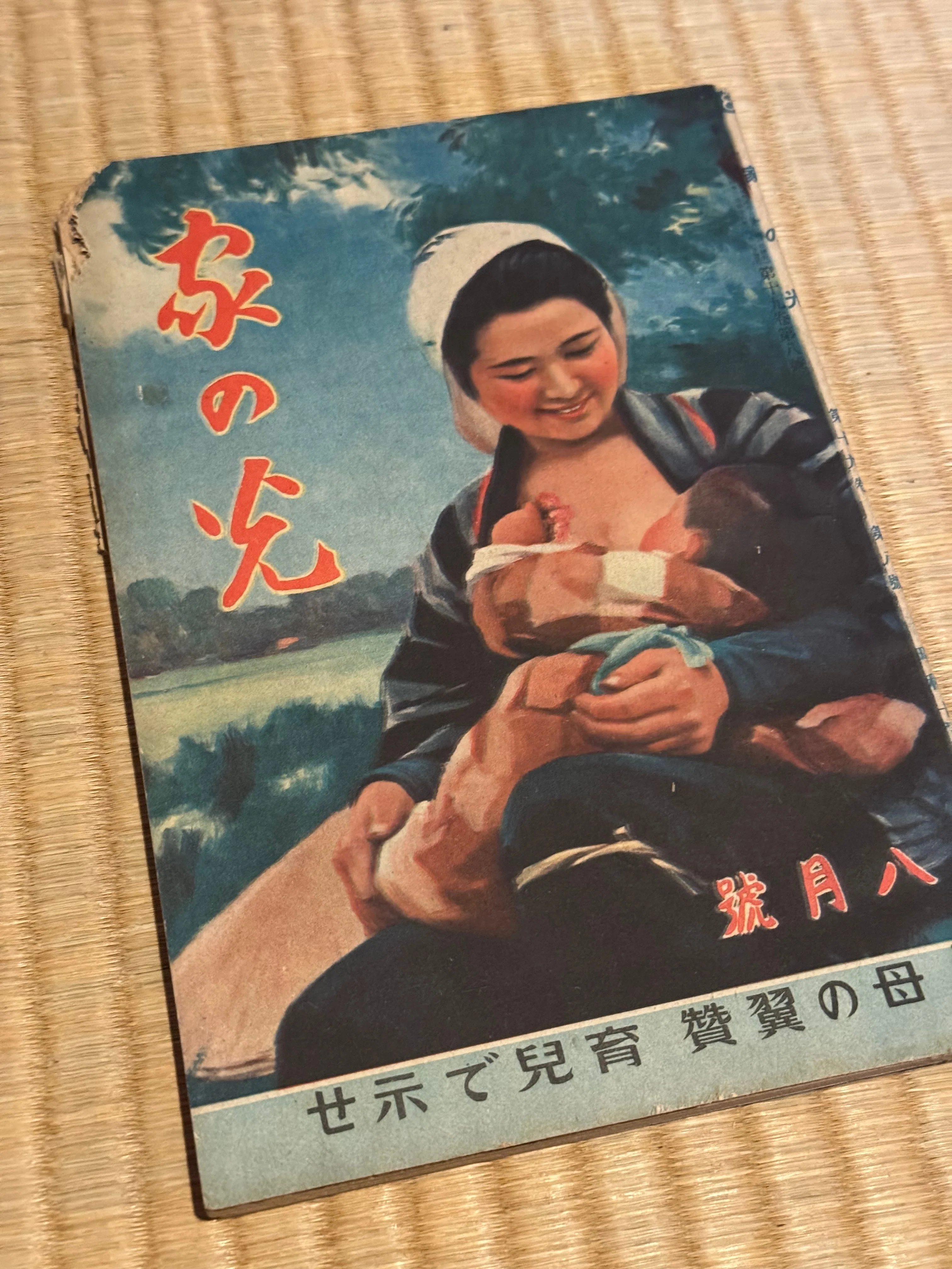 農村向け雑誌「家の光」発行元の産業組合中央会も、時局に合わせ学校に 農村向け雑誌「家の光」発行元の産業組合中央会も、時局に合わせ学校に