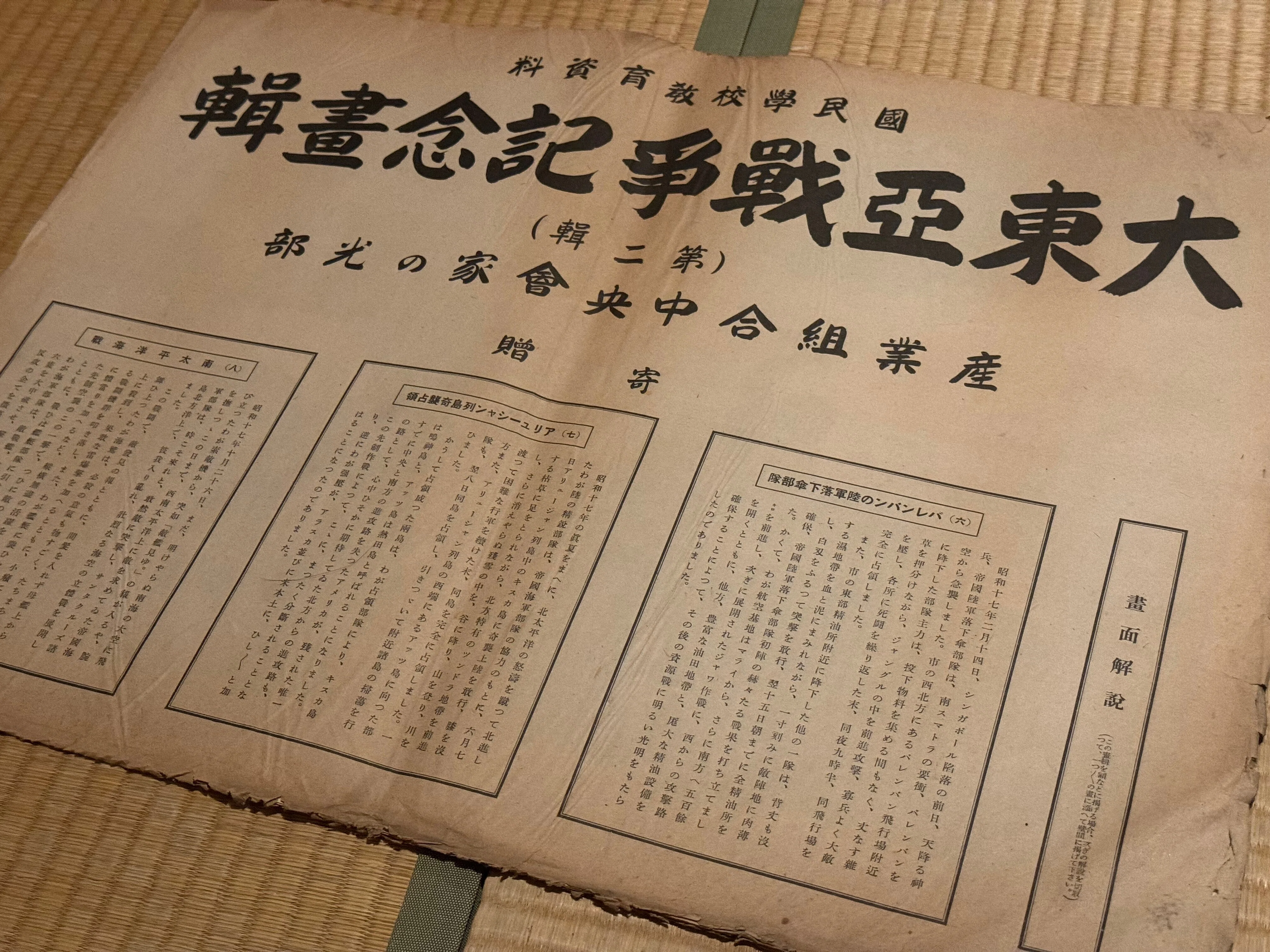 農村向け雑誌「家の光」発行元の産業組合中央会も、時局に合わせ学校に 農村向け雑誌「家の光」発行元の産業組合中央会も、時局に合わせ学校に
