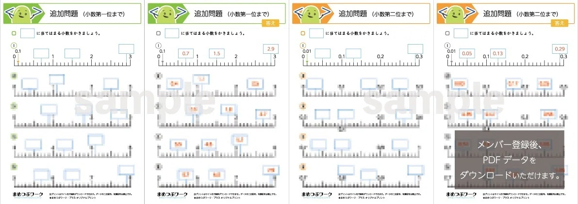 答え&追加プリント|2024.01.05公開プリント「小3・小4｜算数｜小数 