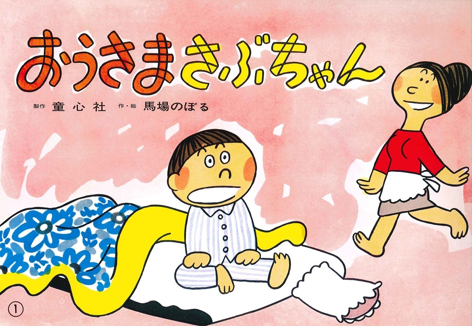 紙芝居 17冊セット おばけ 絵本 保育園幼稚園　童心社 紙芝居 17冊セット おばけ 絵本 保育園幼稚園 童心社 - メルカリ