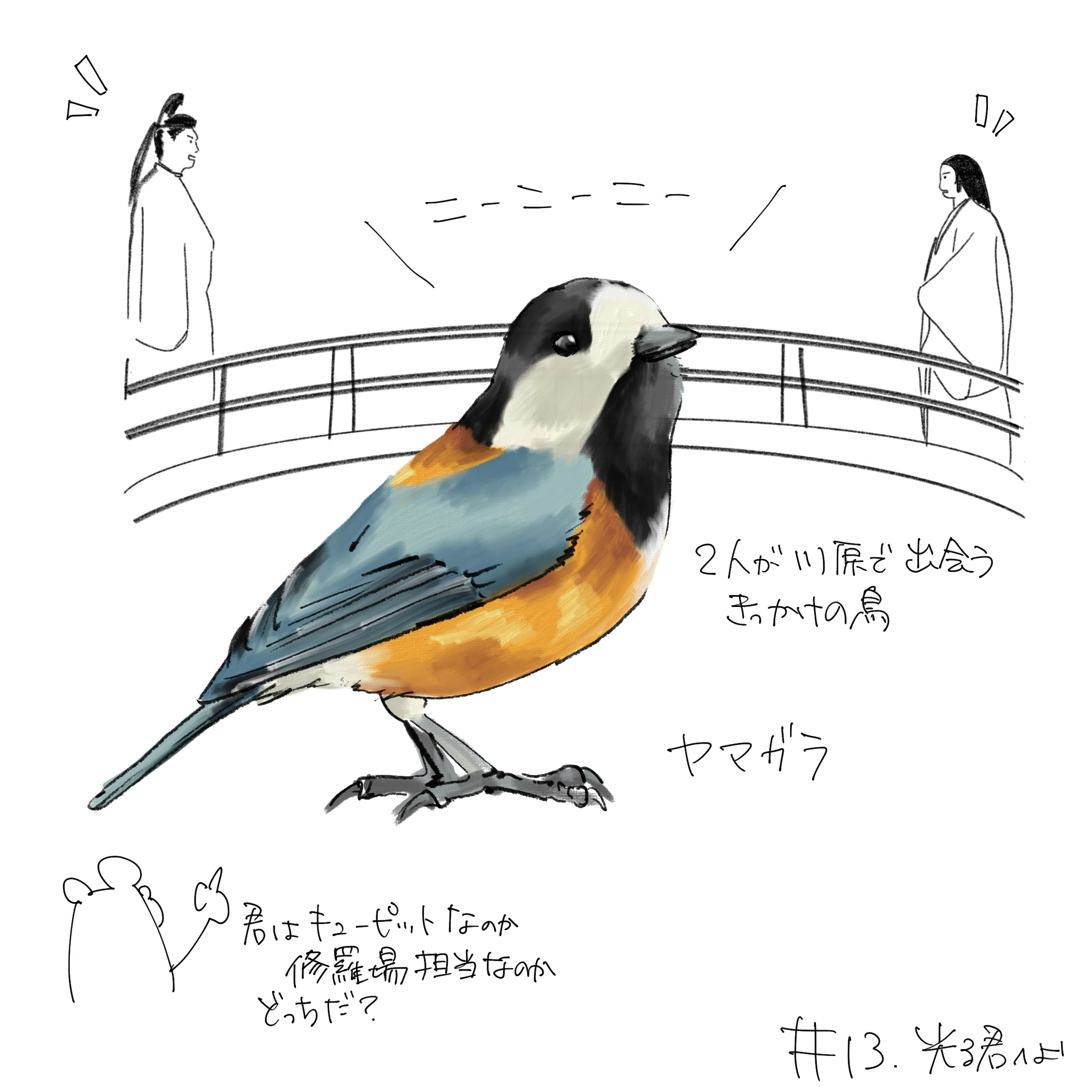 13話 進むべき道。ヤマガラは天使か悪魔か｜くますけ｜自然ガイド