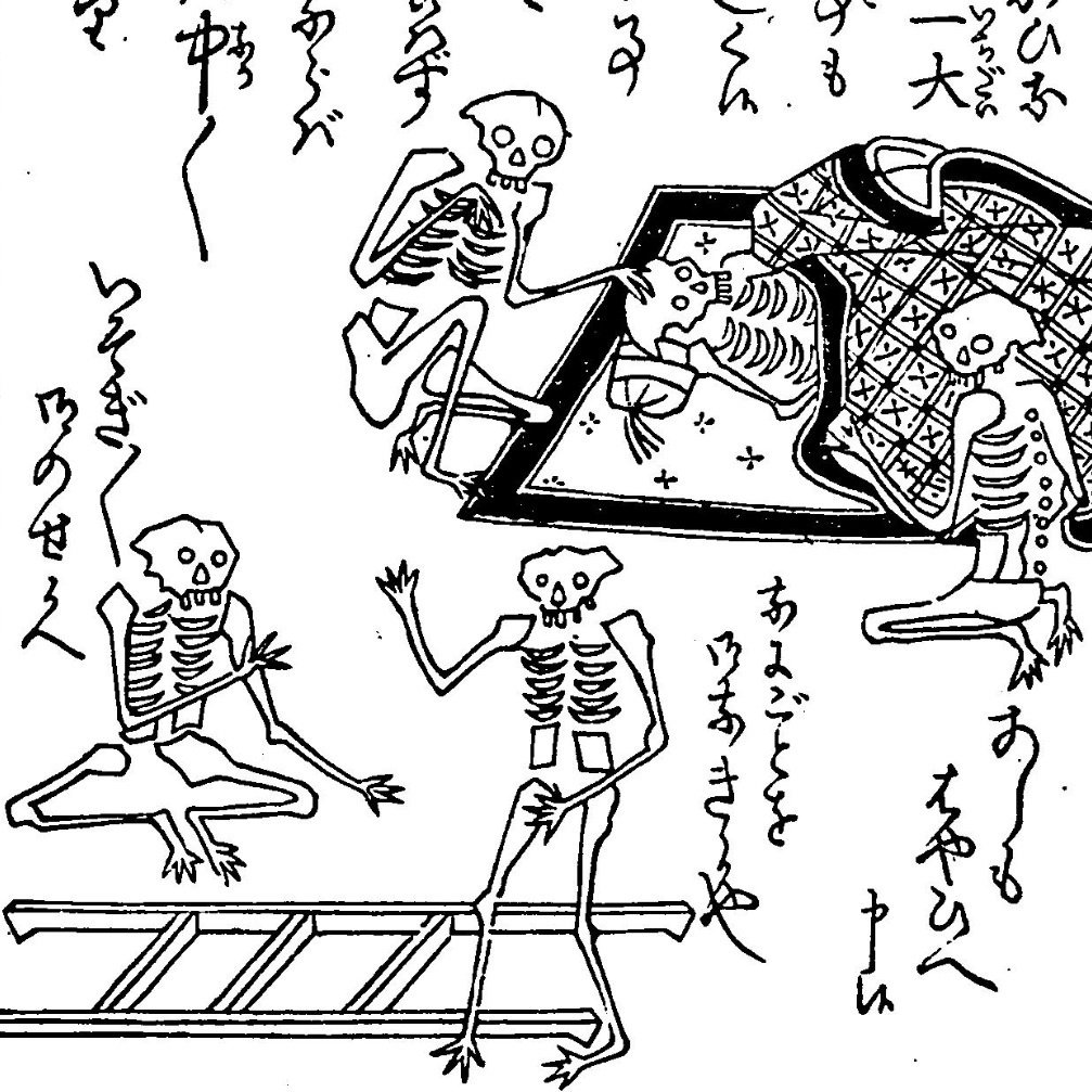 一休骸骨