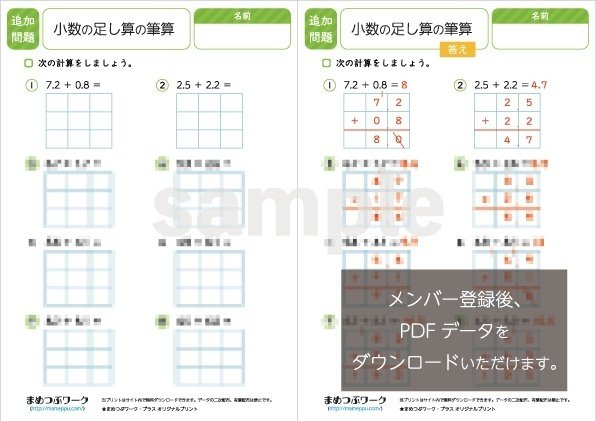 答え&追加問題|2024.01.11公開プリント「小3｜算数【小数の