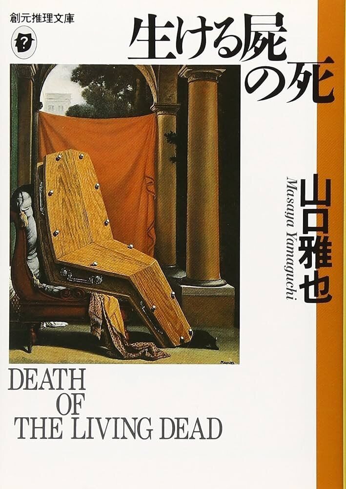 アルフレッド・ヒッチコック監督 『バルカン超特急』 『海外特派