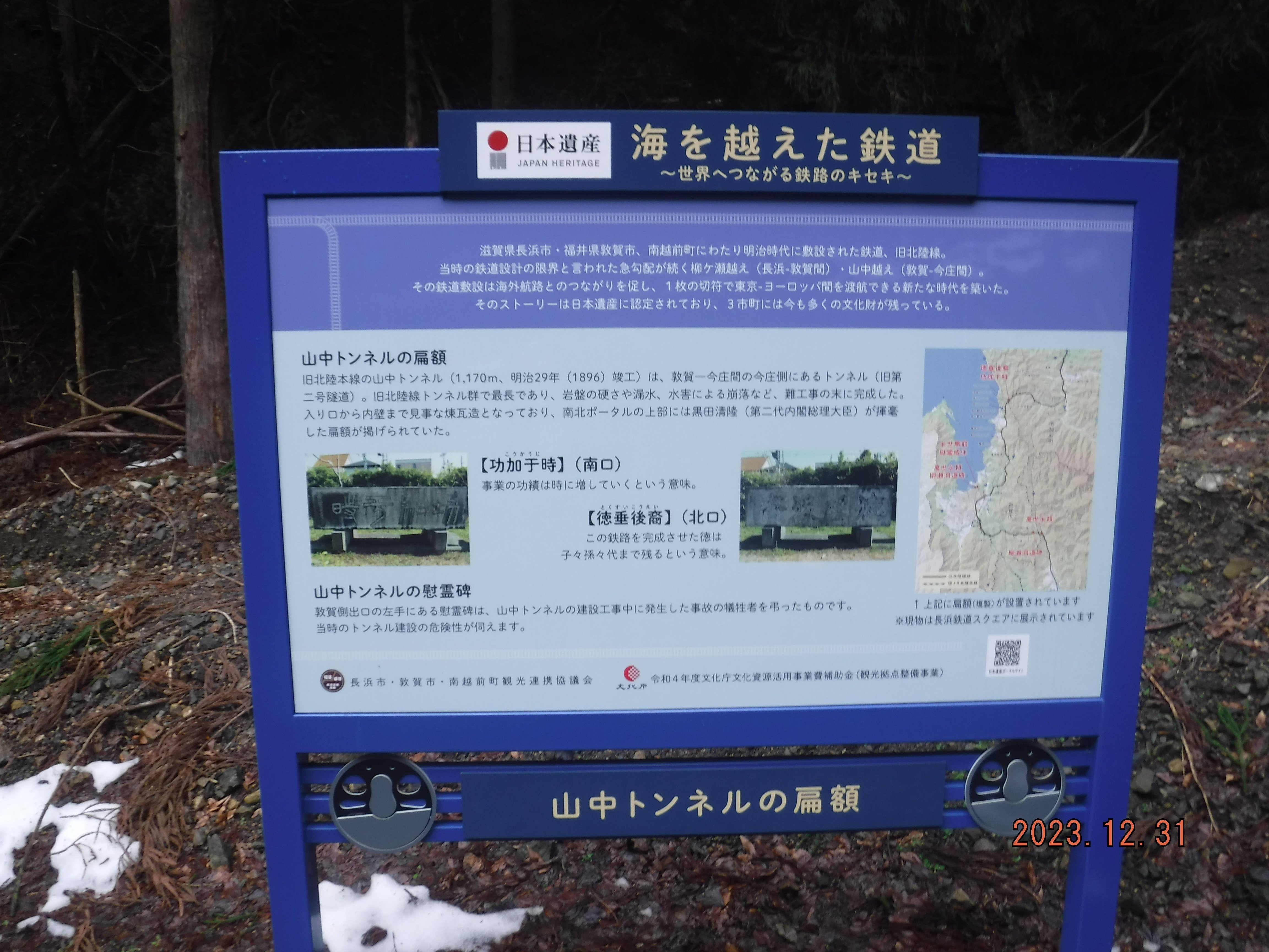 旧北陸本線トンネル群 登録有形文化財｜toyotaboxy