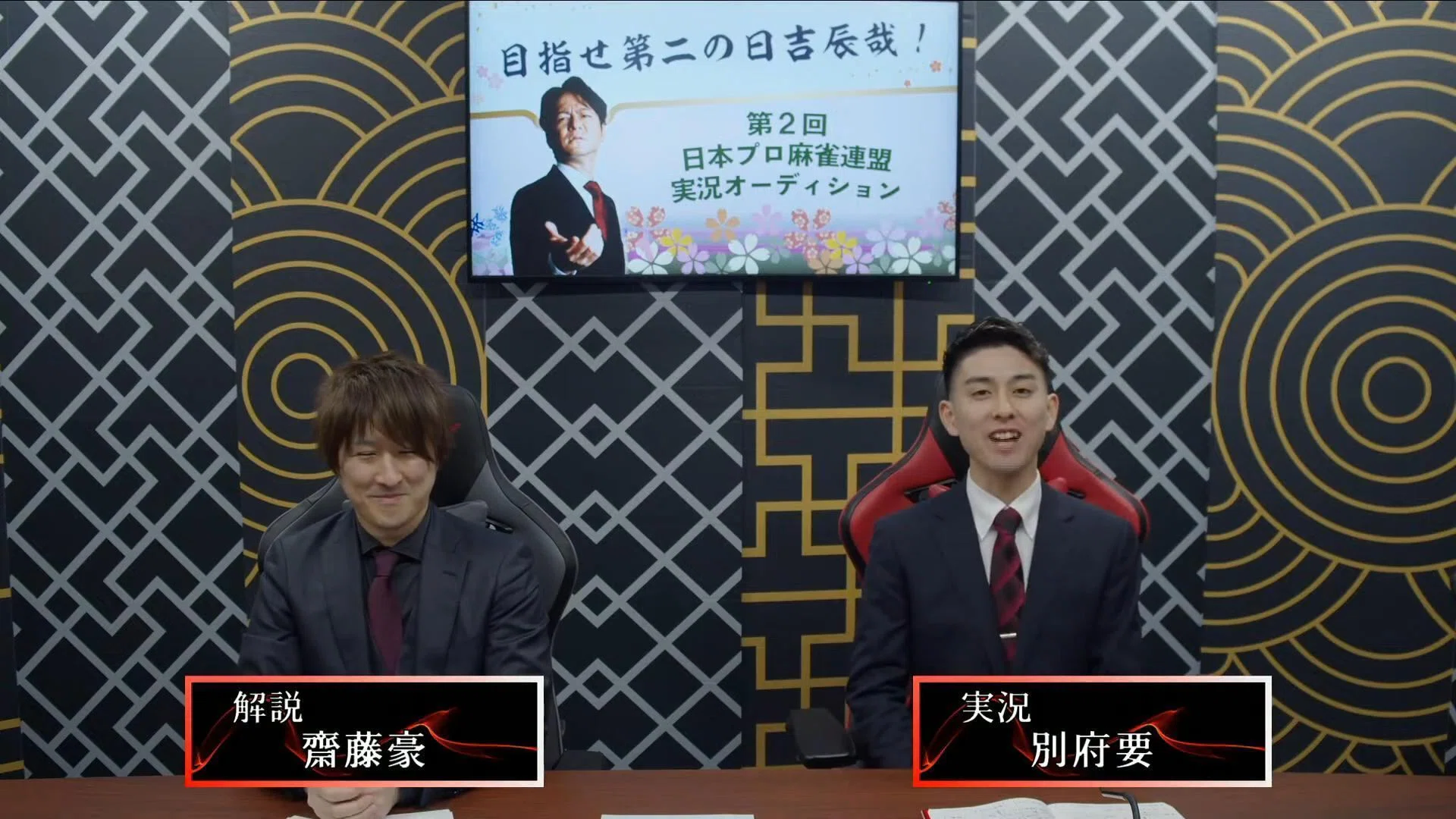 目指せ第二の日吉辰哉！第2回日本プロ麻雀連盟実況オーディション 