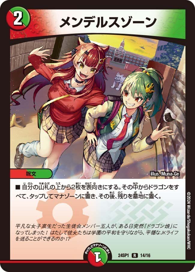 ドラゴン娘デッキ改造案〜赤青緑編〜|法相 ドラゴン娘デッキ改造案〜赤青緑編〜|法相