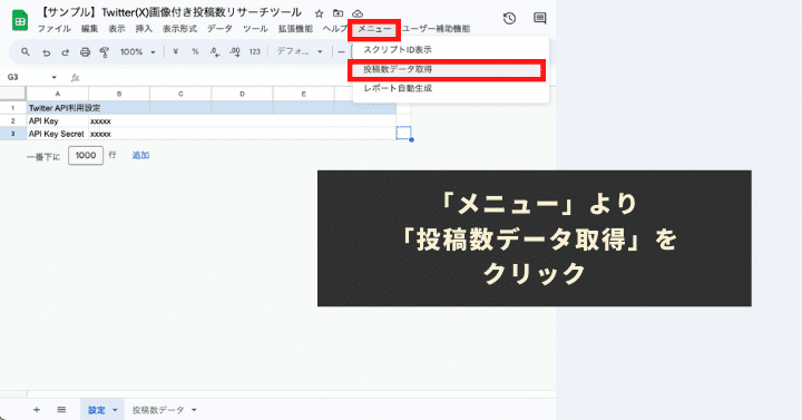 メニューより「投稿数データ取得」をクリック