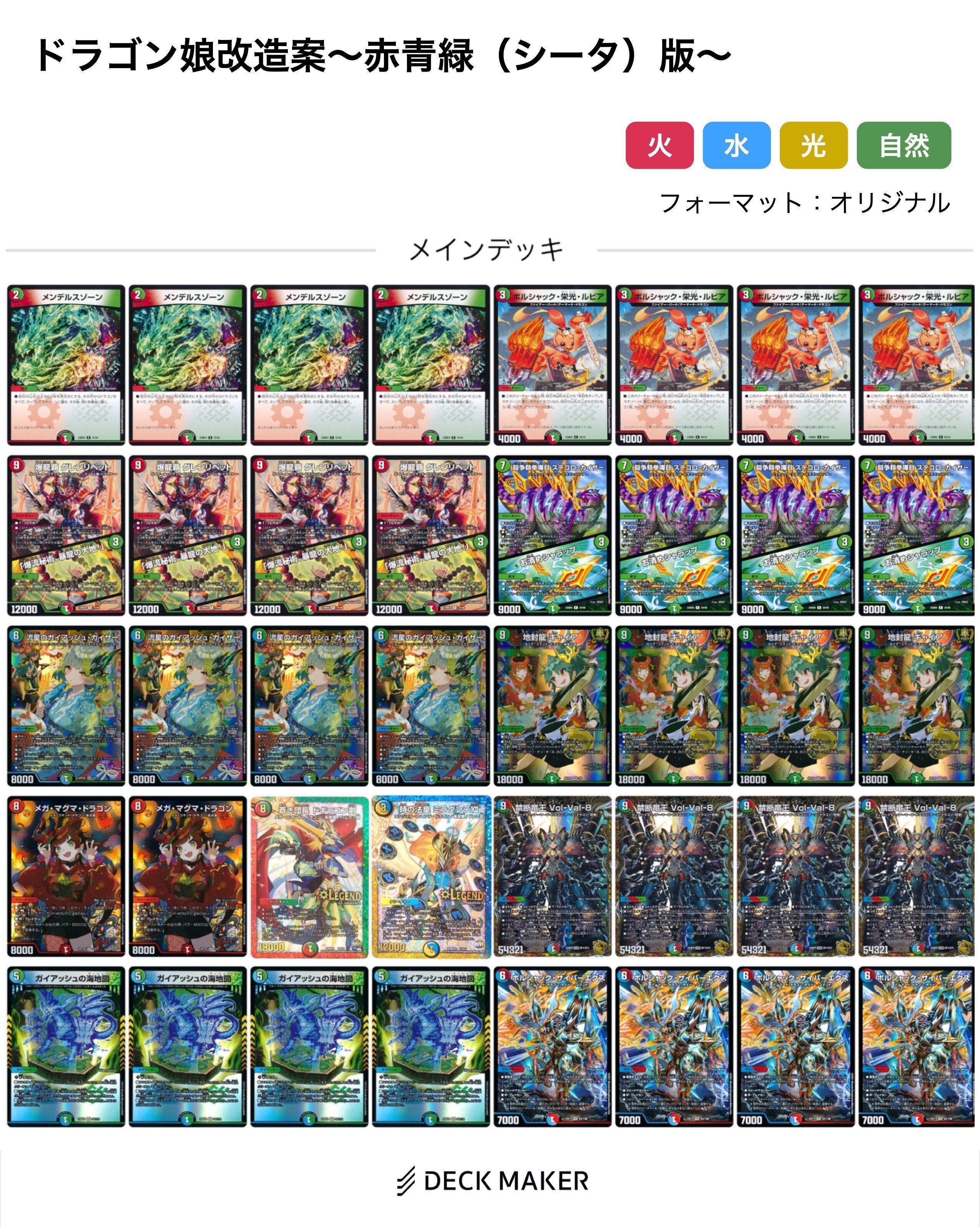 ドラゴン娘デッキ改造案〜赤青緑編〜|法相 ドラゴン娘デッキ改造案〜赤青緑編〜|法相