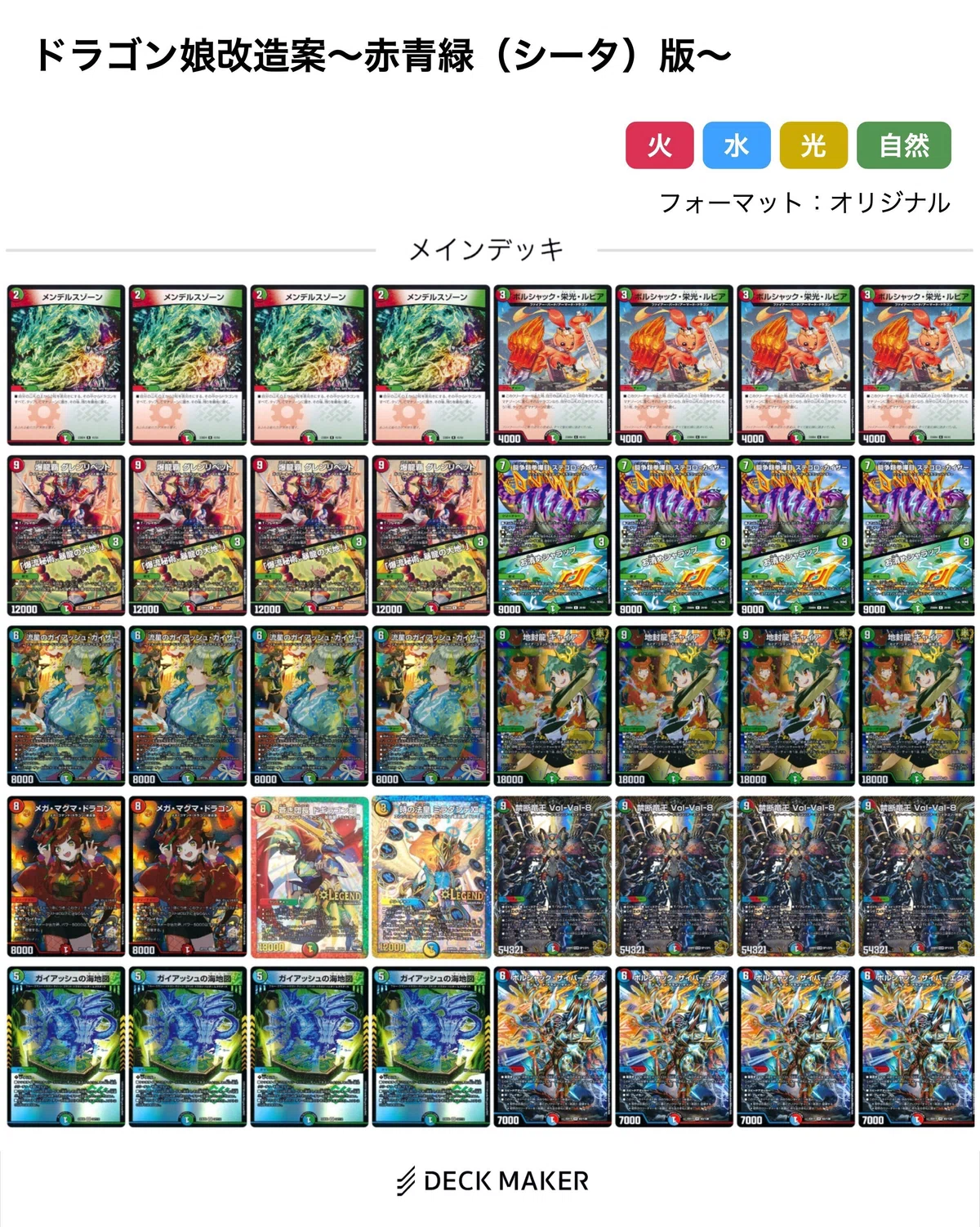 ドラゴン娘デッキ改造案〜赤青緑編〜｜法相