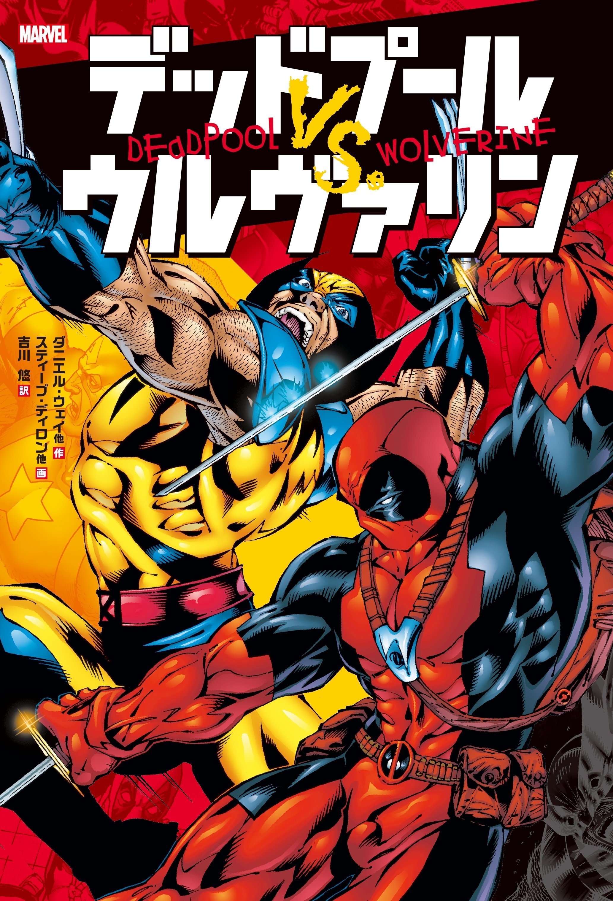 アメコミ・英語 ①.②巻セット ウルヴァリン ダークウルヴァリン 新刊案内】2024年4月発売作品|ShoPro Books