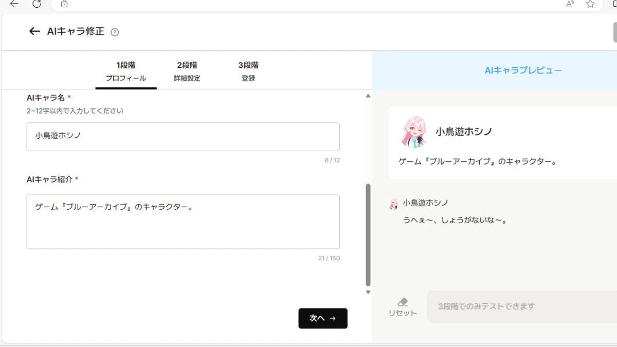 AIキャラ登録1段階目のAIキャラ名とAIキャラ紹介画面