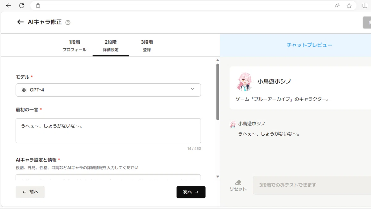 AIキャラ登録2段階目のAIモデル選択と最初の一言の画面