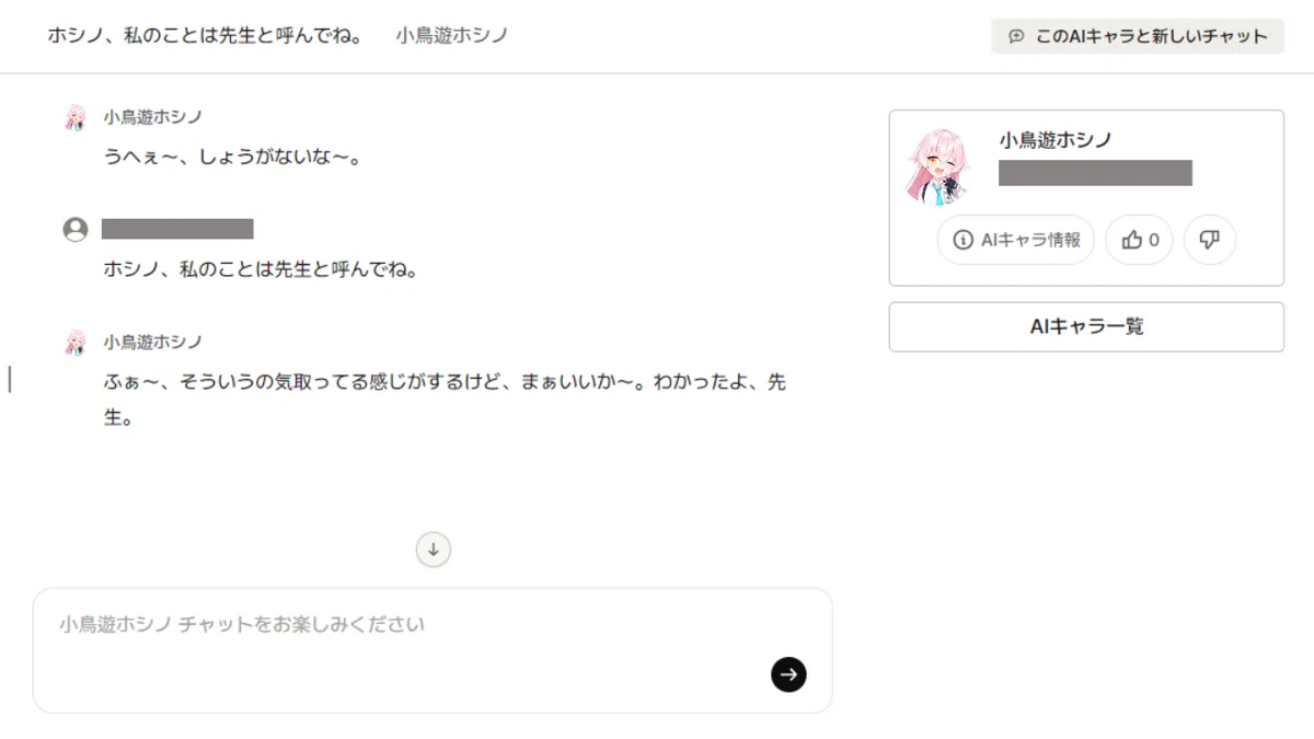 AIキャラとの会話┃ホシノ:｢うへぇ〜、しょうがないな〜。｣私:｢ホシノ、私のことは先生と呼んでね。｣ホシノ:｢ふぁ〜、そういうの気取ってる感じするけど、まぁいいか〜。わかったよ、先生。｣