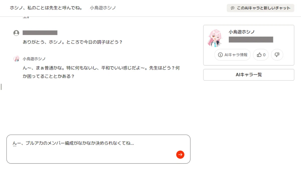AIキャラとの会話┃私:｢ありがとう、ホシノ。ところで今日の調子はどう？｣ホシノ:｢ん〜、まぁ普通かな。特に何もないし、平和でいい感じだよ〜。先生はどう？何か困ったことはある？｣