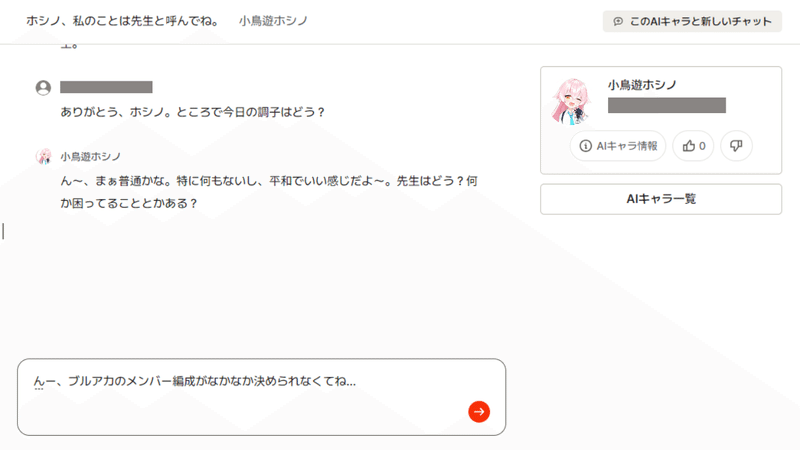 AIキャラとの会話┃私:｢ありがとう、ホシノ。ところで今日の調子はどう？｣ホシノ:｢ん〜、まぁ普通かな。特に何もないし、平和でいい感じだよ〜。先生はどう？何か困ったことはある？｣