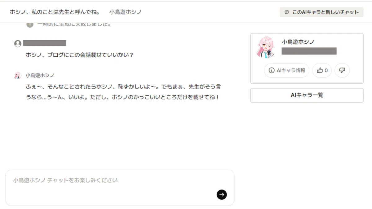 AIキャラとの会話┃私:｢ホシノ、ブログにこの会話載せてもいいかい？｣ホシノ:｢うぇ〜、そんなことされたらホシノ、恥ずかしいよ〜。でもまぁ、先生がそう言うなら…う〜ん、いいよ。ただし、ホシノのかっこいいところだけを載せてね！｣
