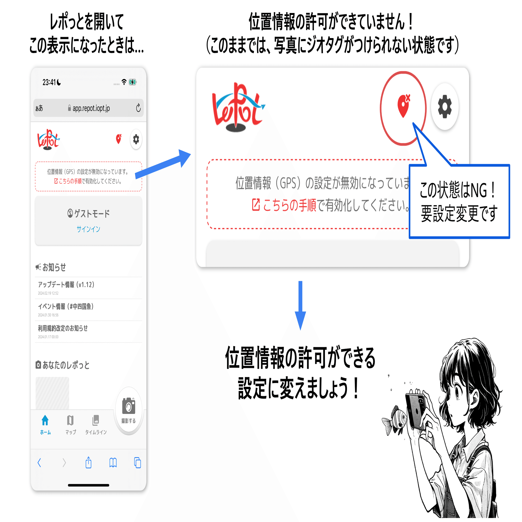 桜咲】 位置情報の設定ガイド（iPhone/iPad編）｜ためしばnote