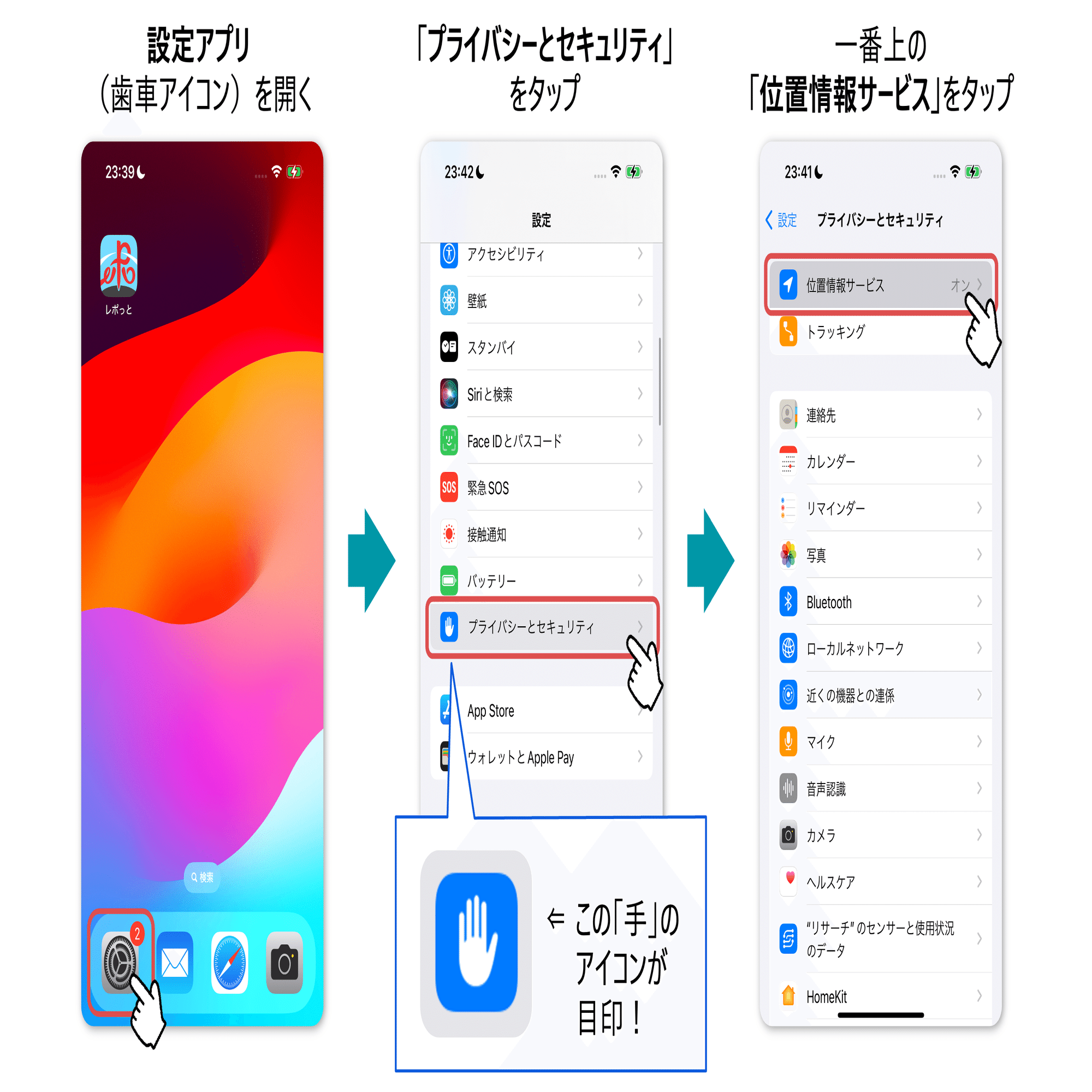 桜咲】 位置情報の設定ガイド（iPhone/iPad編）｜ためしばnote