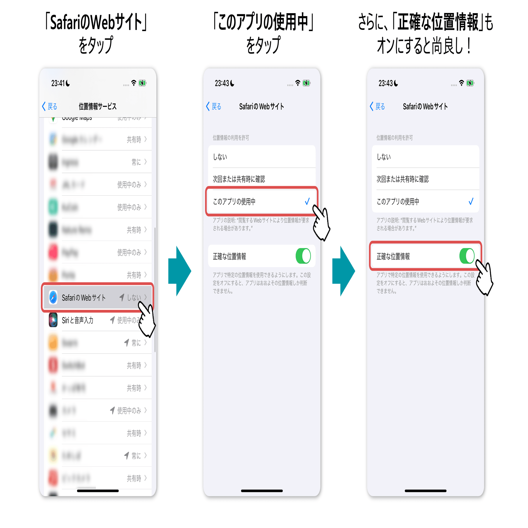 桜咲】 位置情報の設定ガイド（iPhone/iPad編）｜ためしばnote